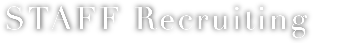 STAFF Recruiting｜求人情報