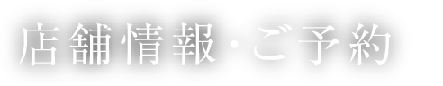 店铺情报